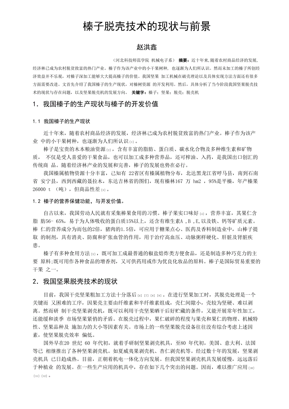 毕业设计综述_第1页