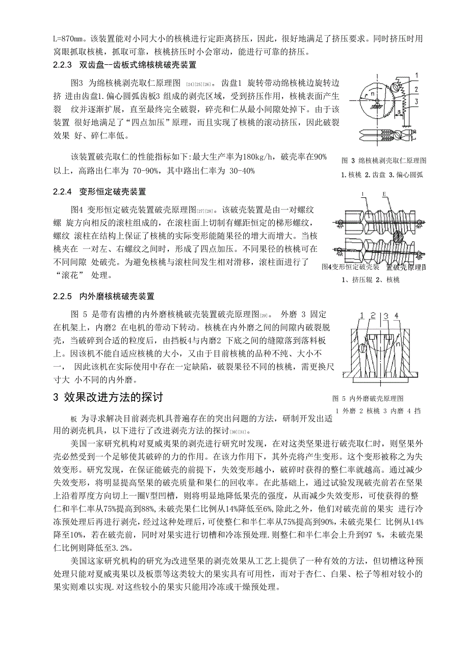 毕业设计综述_第4页