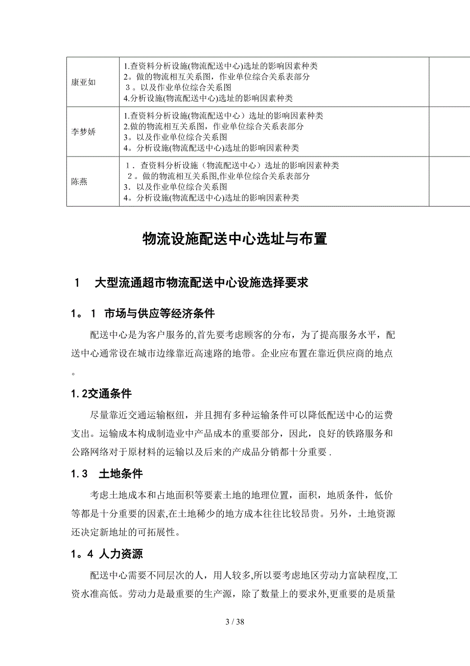 第三组物流设施选址与布置_第4页