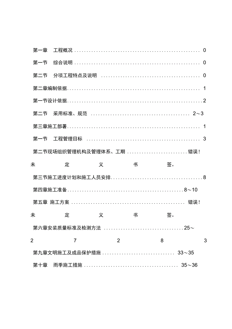 栈桥钢结构工程施工措施_第2页