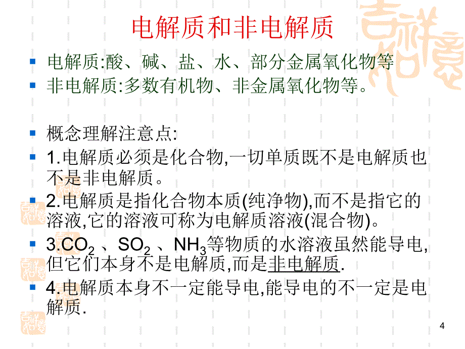 高三第一轮复习弱电解质的电离_第4页