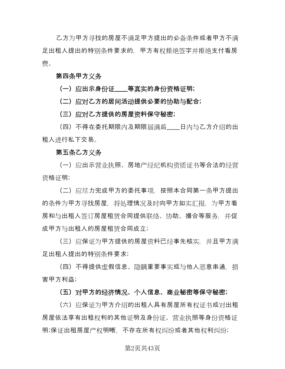 城市个人房产租赁协议标准样本（9篇）_第2页