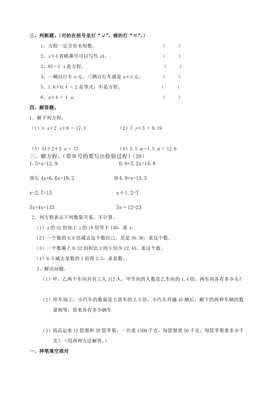 小学四年级下册数学-方程_第2页