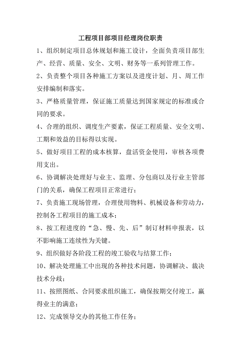 光伏工程项目部岗位职责.doc_第1页