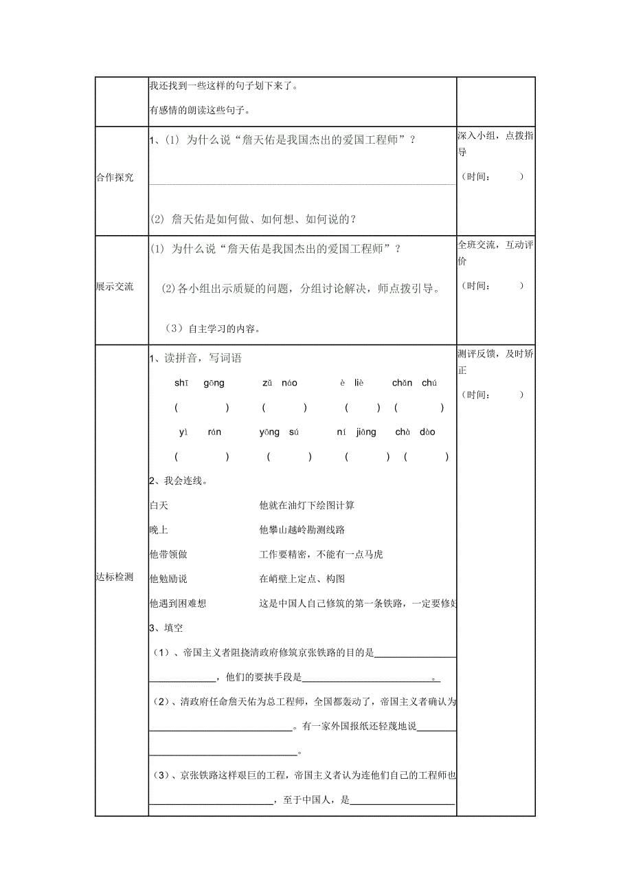 人教课标版六年级上册语文第二单元导学案_第5页