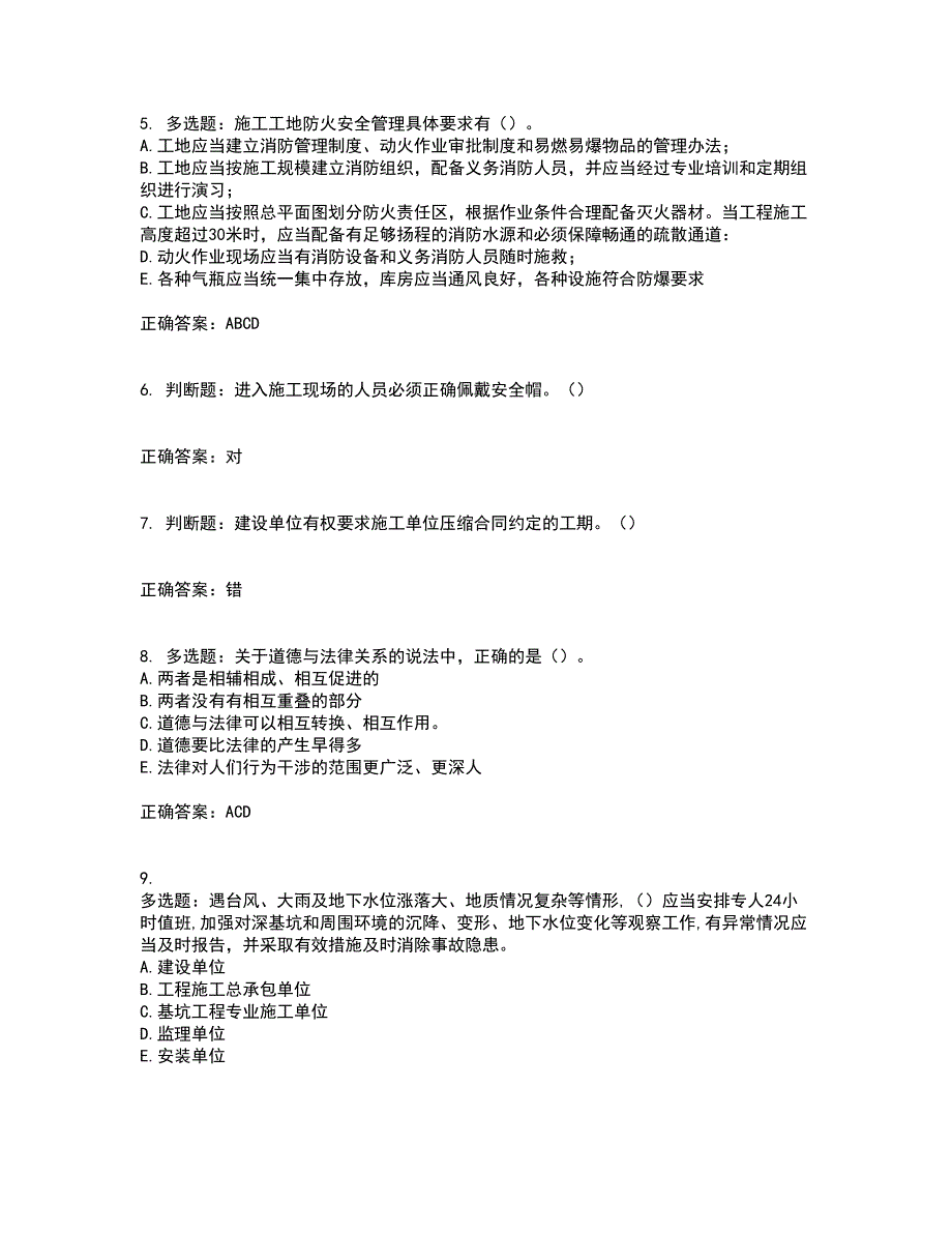 2022年江苏省建筑施工企业主要负责人安全员A证资格证书考前（难点+易错点剖析）押密卷附答案3_第2页