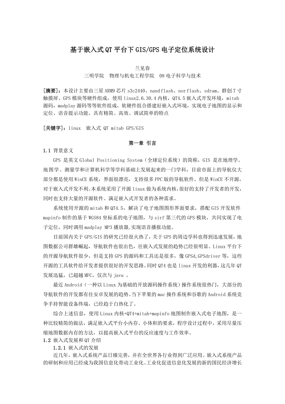 毕业设计（论文）基于嵌入式QT平台下GIS(GPS)电子定位系统设计_第1页