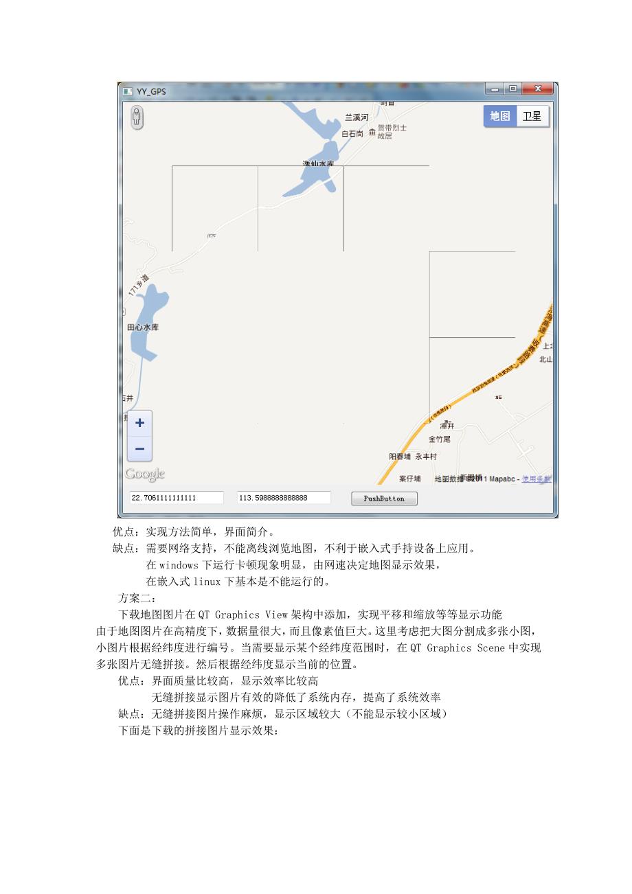 毕业设计（论文）基于嵌入式QT平台下GIS(GPS)电子定位系统设计_第3页