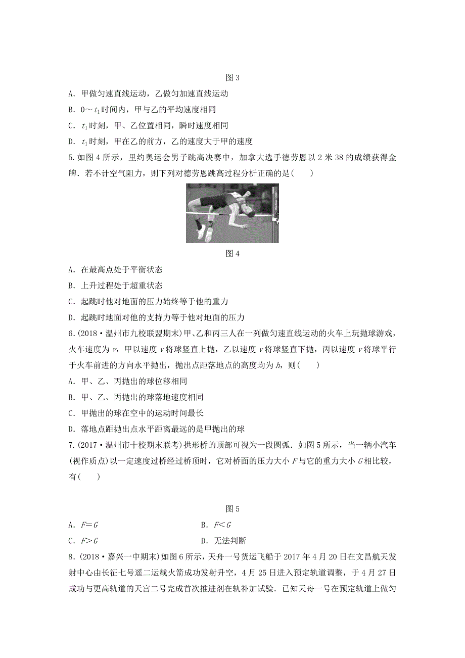 （浙江专用）备战2022高考物理一轮复习 第一部分 选择题部分 快练4_第2页