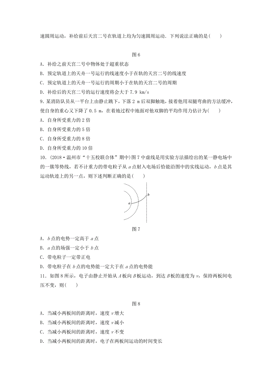 （浙江专用）备战2022高考物理一轮复习 第一部分 选择题部分 快练4_第3页