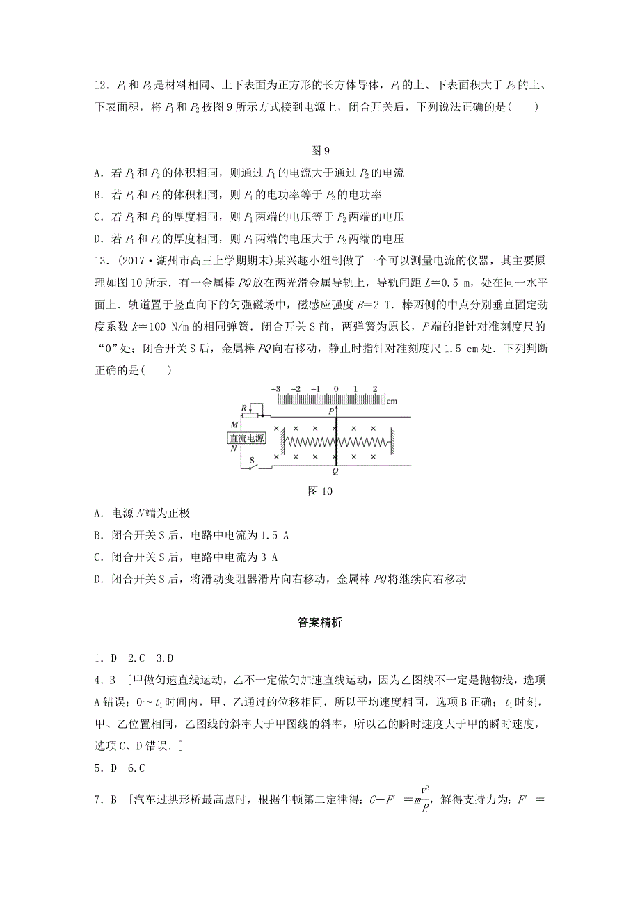 （浙江专用）备战2022高考物理一轮复习 第一部分 选择题部分 快练4_第4页