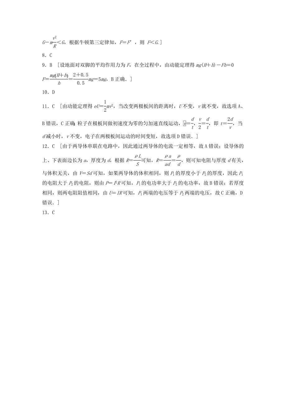 （浙江专用）备战2022高考物理一轮复习 第一部分 选择题部分 快练4_第5页