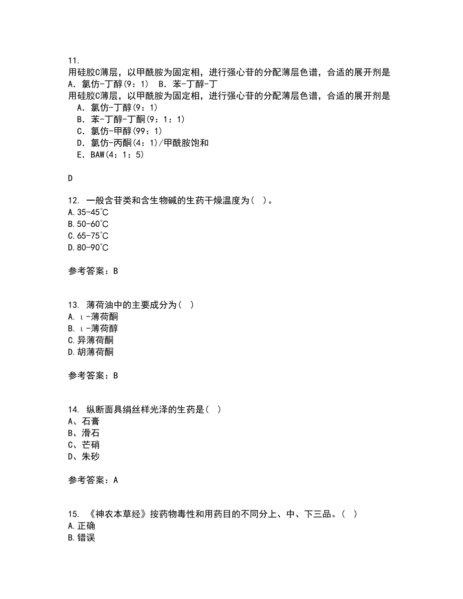 西安交通大学21秋《生药学》在线作业三答案参考34_第3页