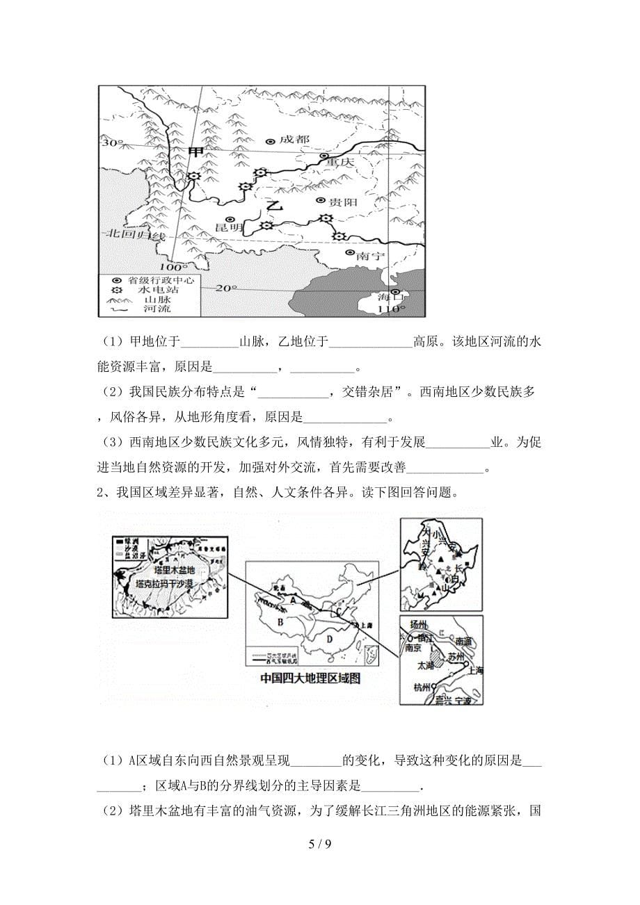 最新人教版九年级地理上册期末试卷及答案1套.doc_第5页