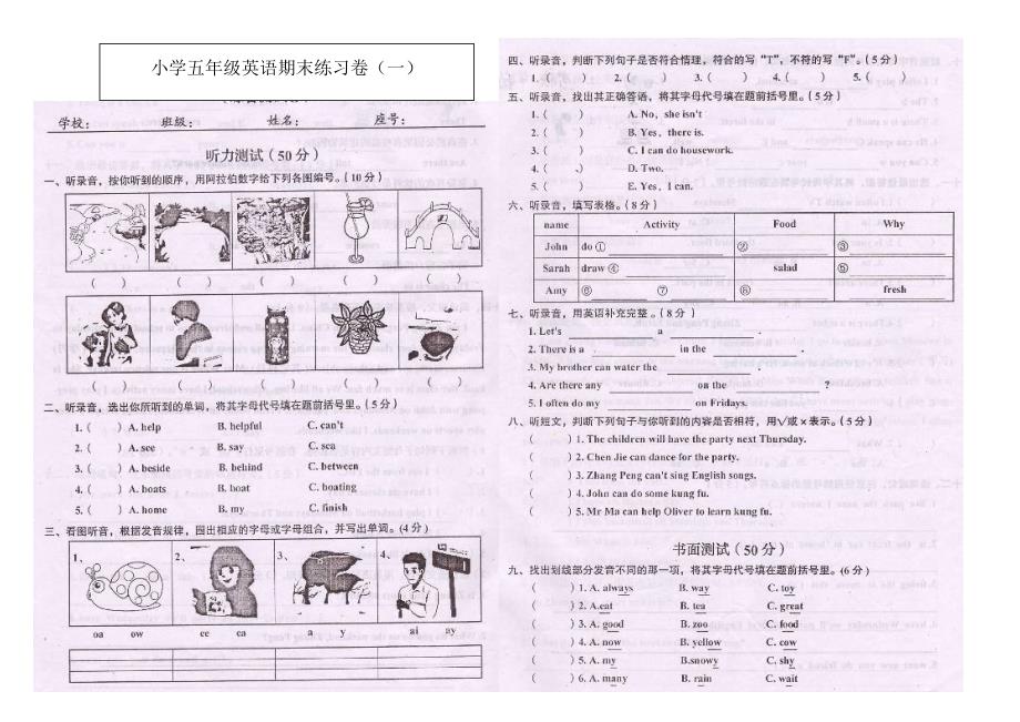 【人教版】小学五年级上英语期末练习试卷1_第2页