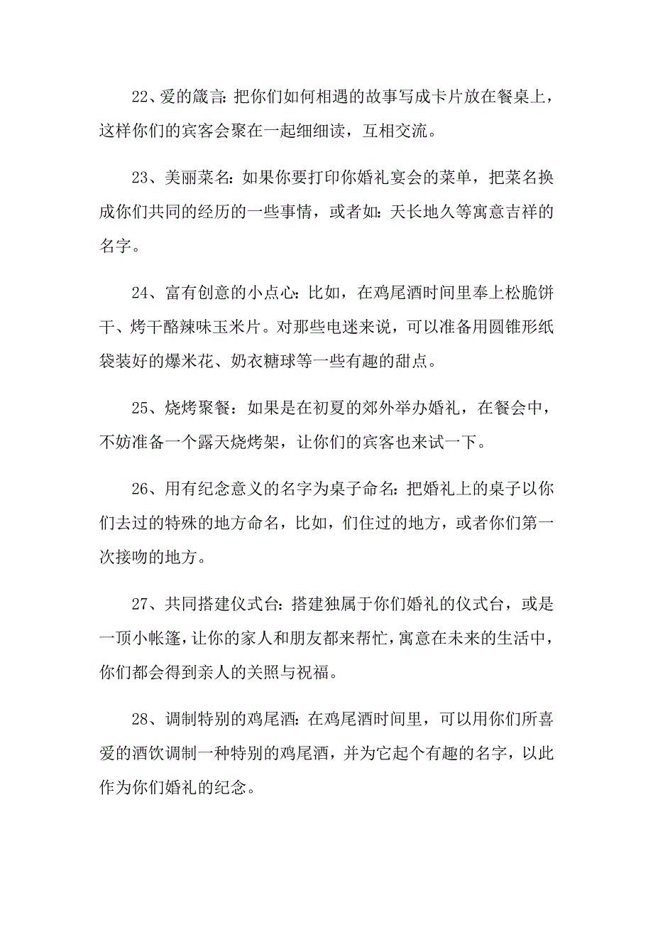 关于婚礼策划方案模板汇编七篇_第4页