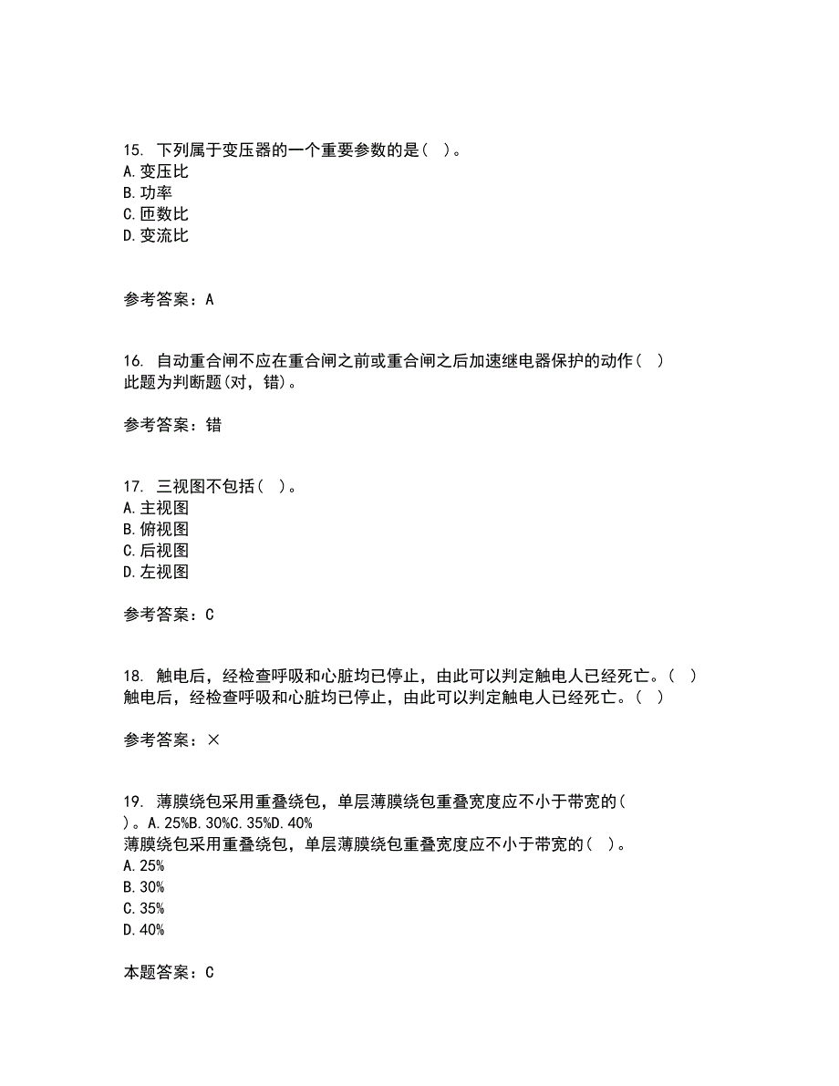 大连理工大学21秋《电气制图与CAD》平时作业2-001答案参考74_第4页