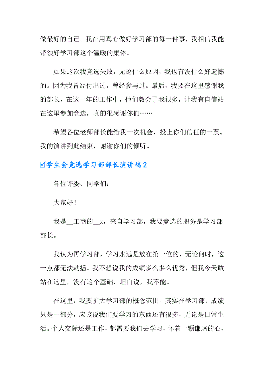 学生会竞选学习部部长演讲稿(15篇)_第3页