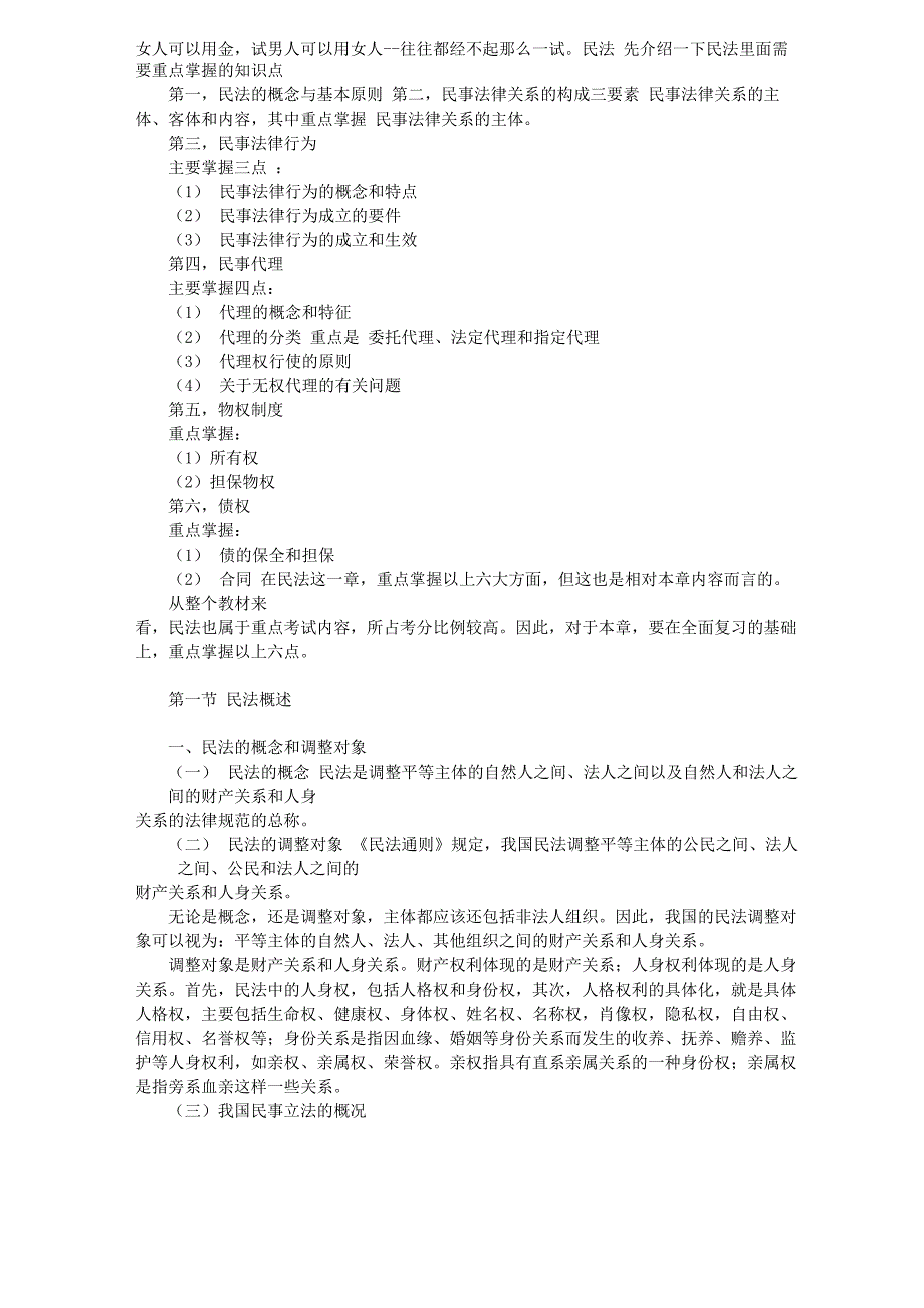 最新《民法》知识点总结资料讲解_第2页