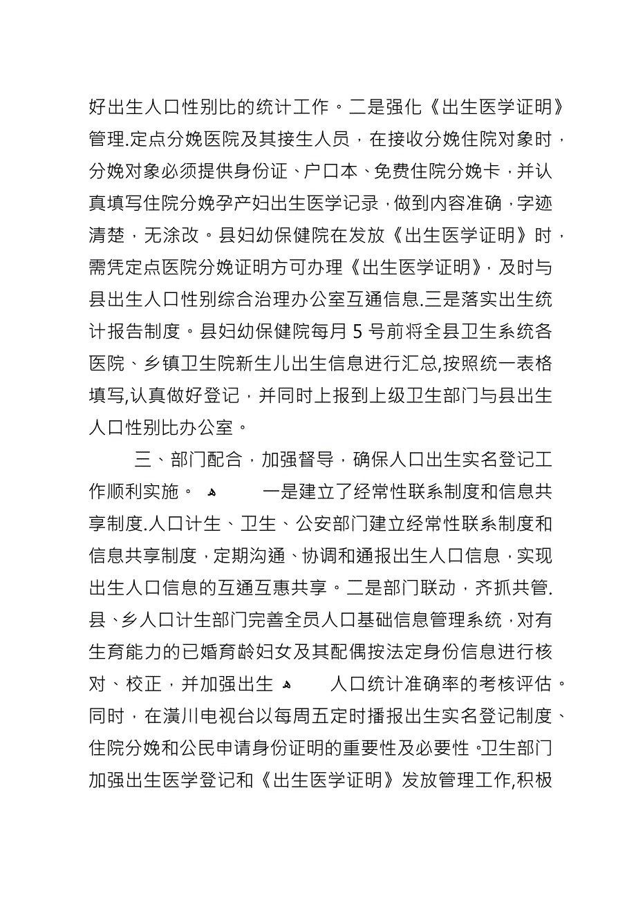 出生实名登记制度相关材料5篇.docx_第3页