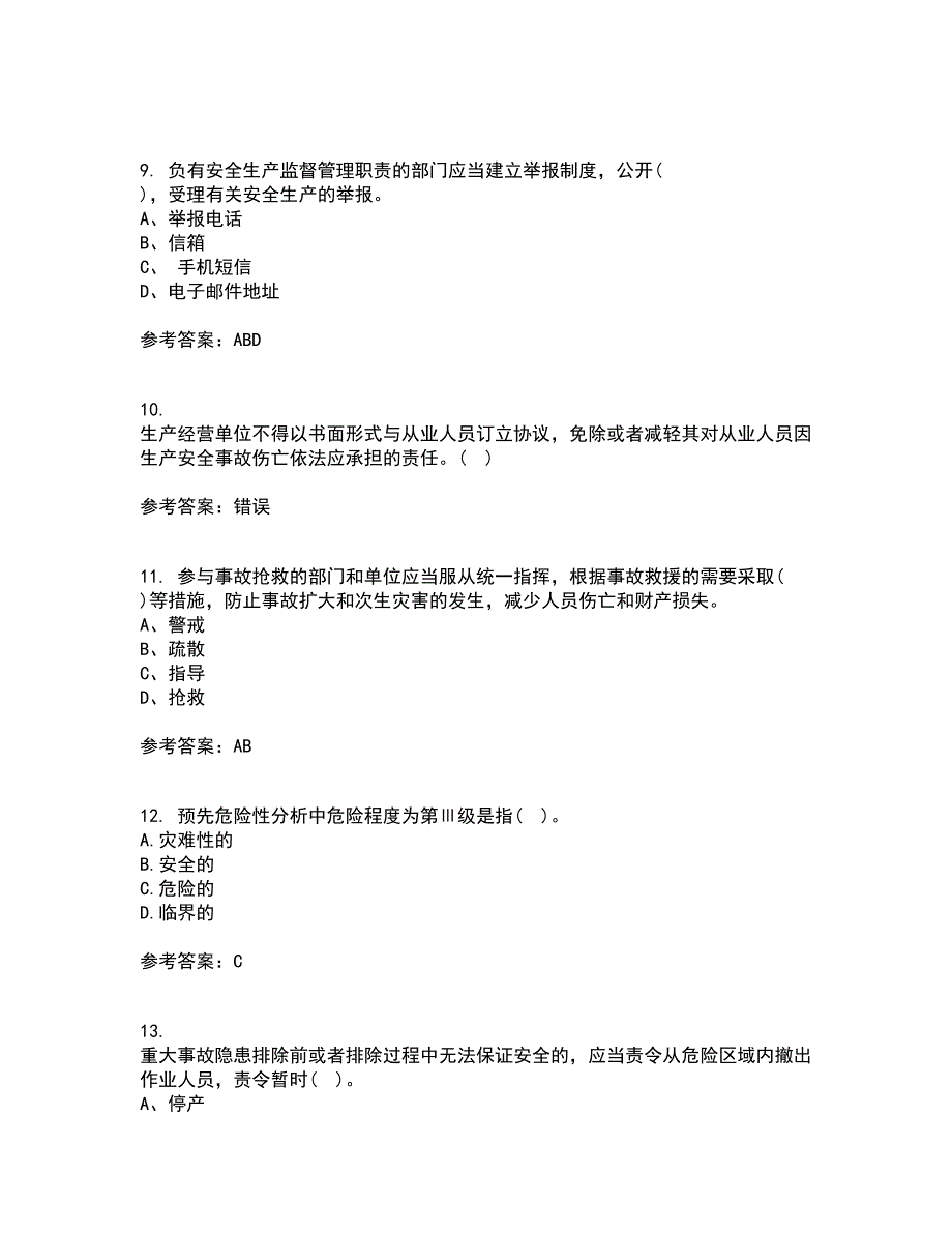 东北大学21秋《安全原理》平时作业一参考答案76_第3页