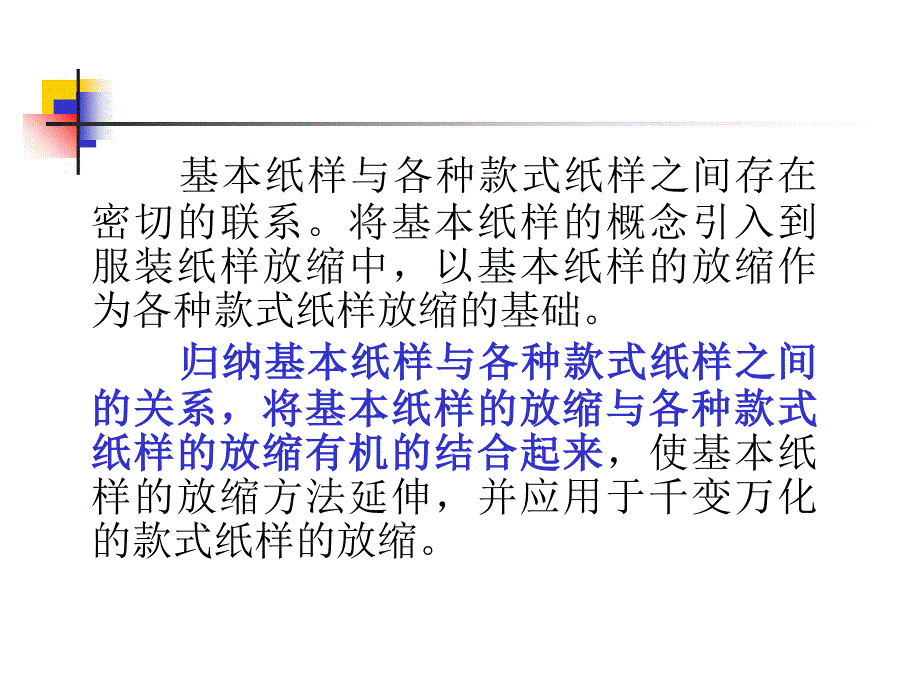 服装纸样放缩讲稿ppt课件_第3页