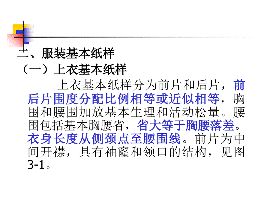 服装纸样放缩讲稿ppt课件_第4页