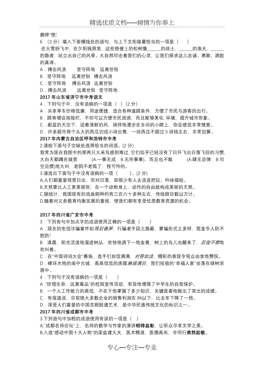 2017年全国各地中考语文试题汇编之词语病句(-二)_第3页