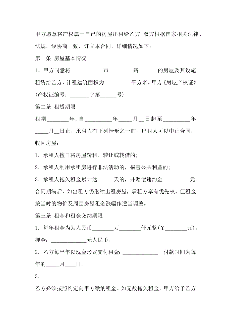 住房屋租赁合同3篇_第4页