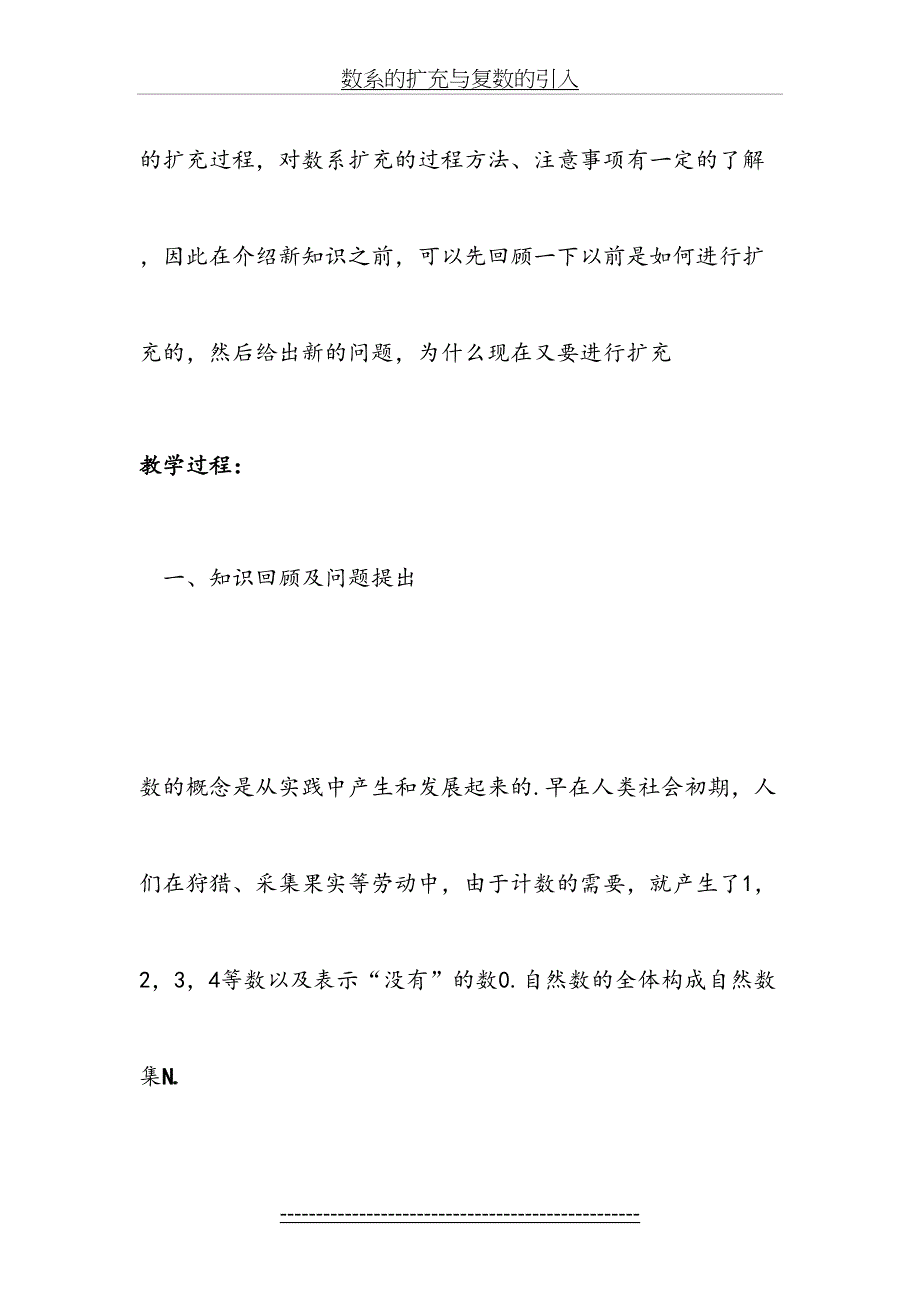 数系的扩充与复数的概念(教学设计)_第4页