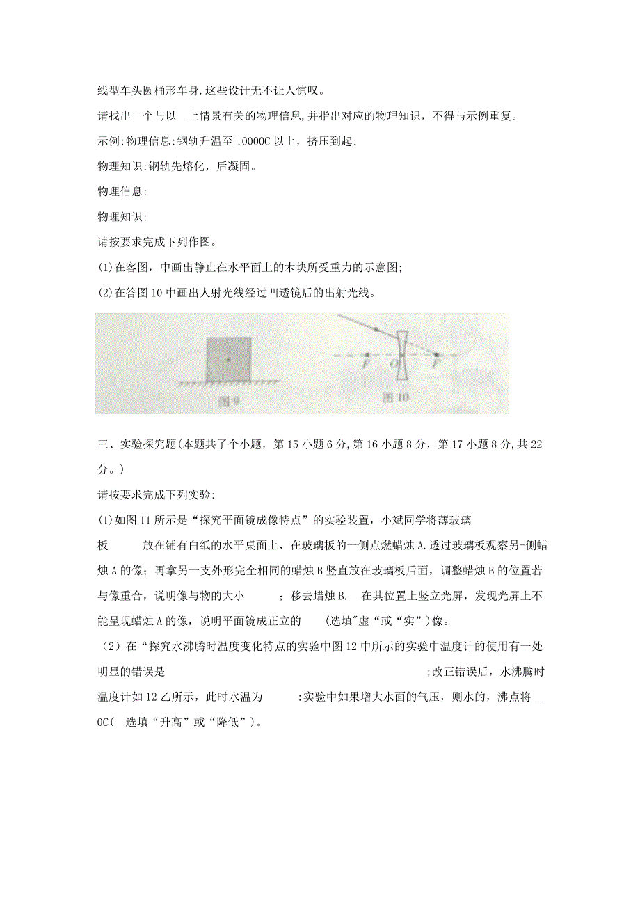 2019年重庆江北中考物理真题及答案B卷_第4页