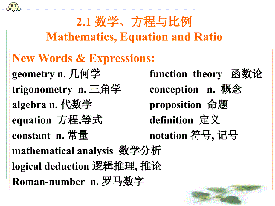 数学专业外语第三讲_第3页