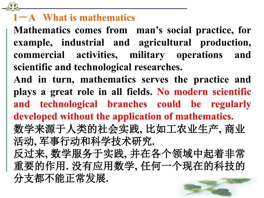 数学专业外语第三讲_第5页