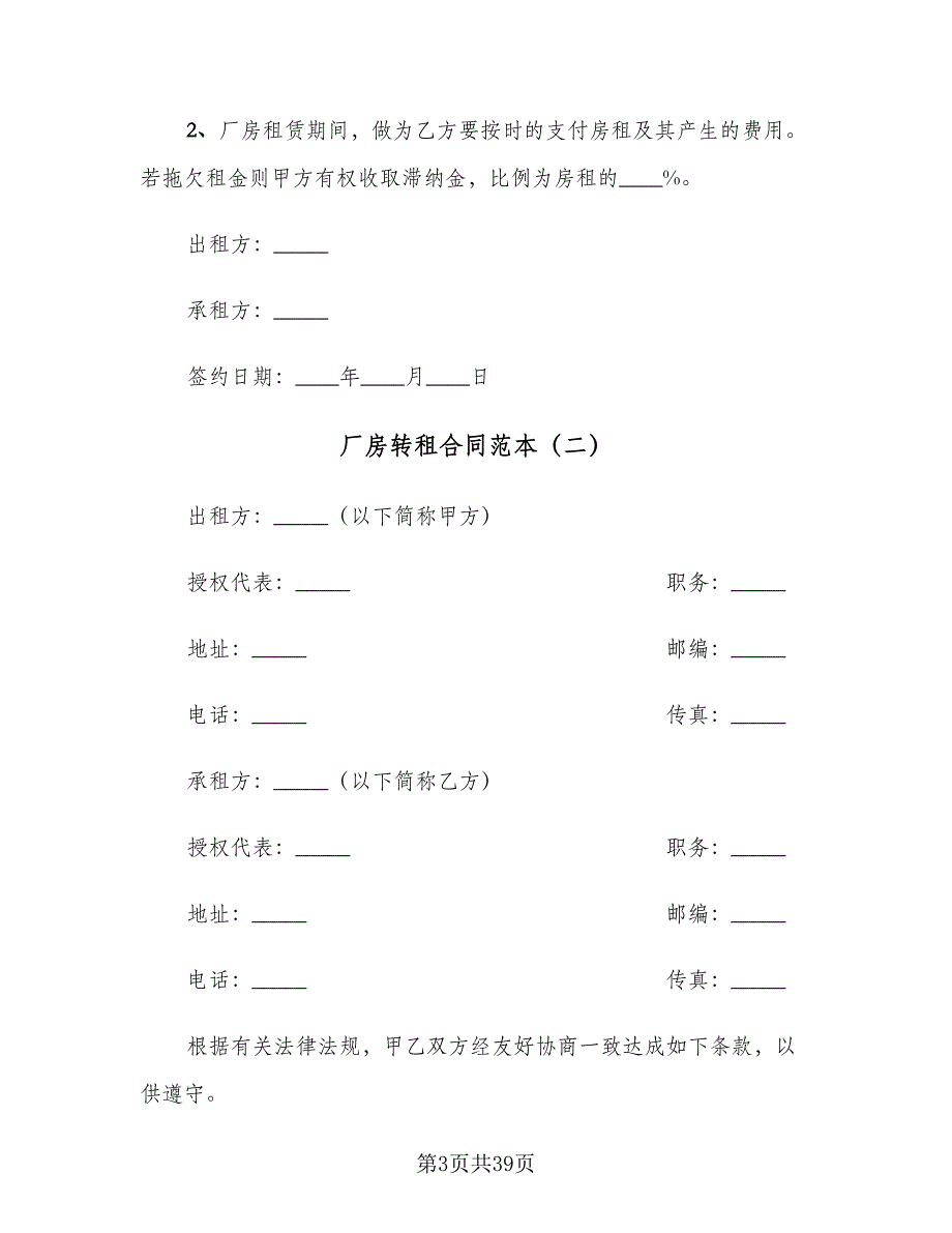 厂房转租合同范本（六篇）_第3页