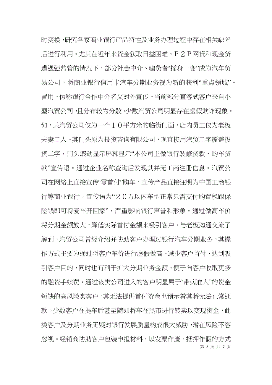 浅析信用卡汽车分期面临的新风险_第2页