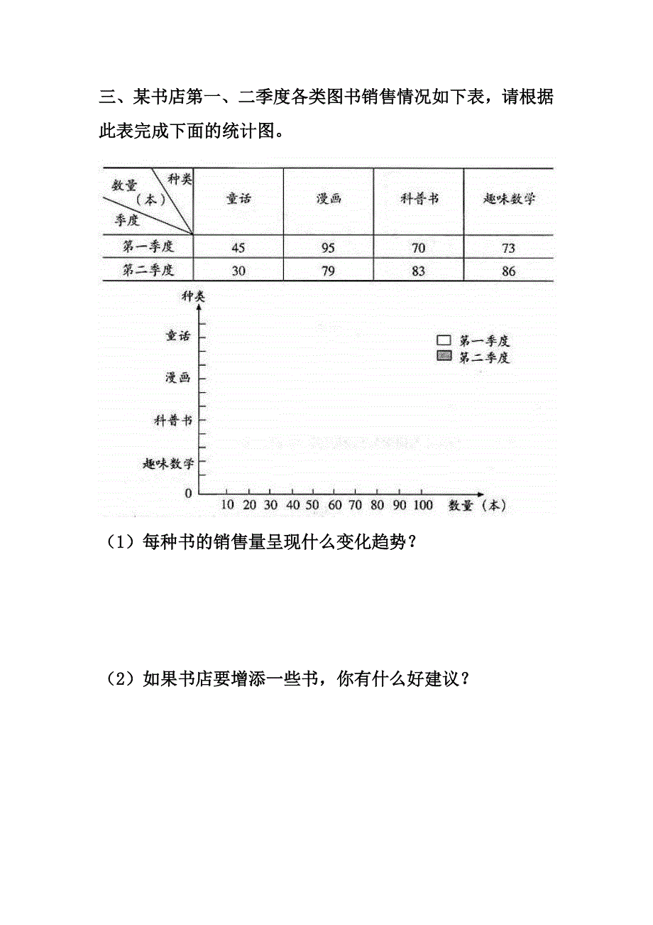 《统计》习题精选3.doc_第3页