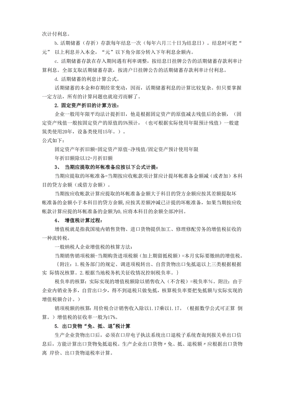 会计常用50个计算公式_第2页