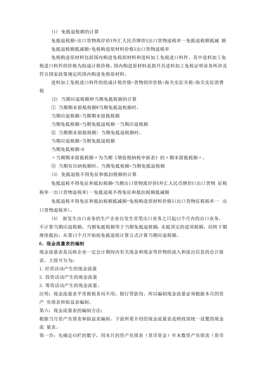 会计常用50个计算公式_第3页