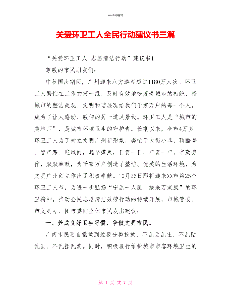 关爱环卫工人全民行动倡议书三篇_第1页