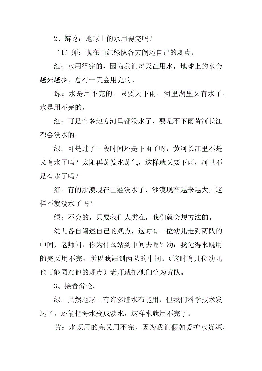 2023年大班语言活动教案集锦7篇_第4页