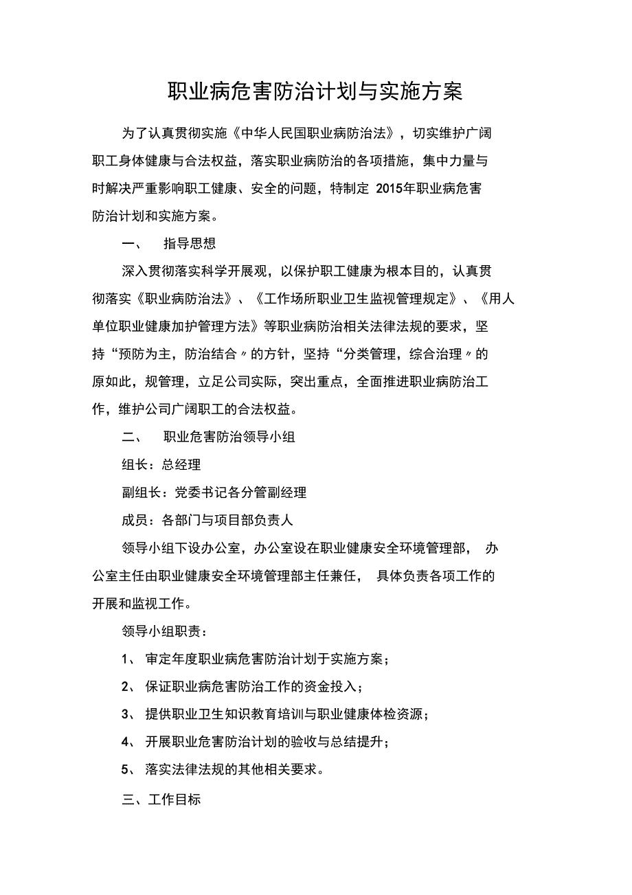 2015年度职业病防治计划与实施计划方案_第2页