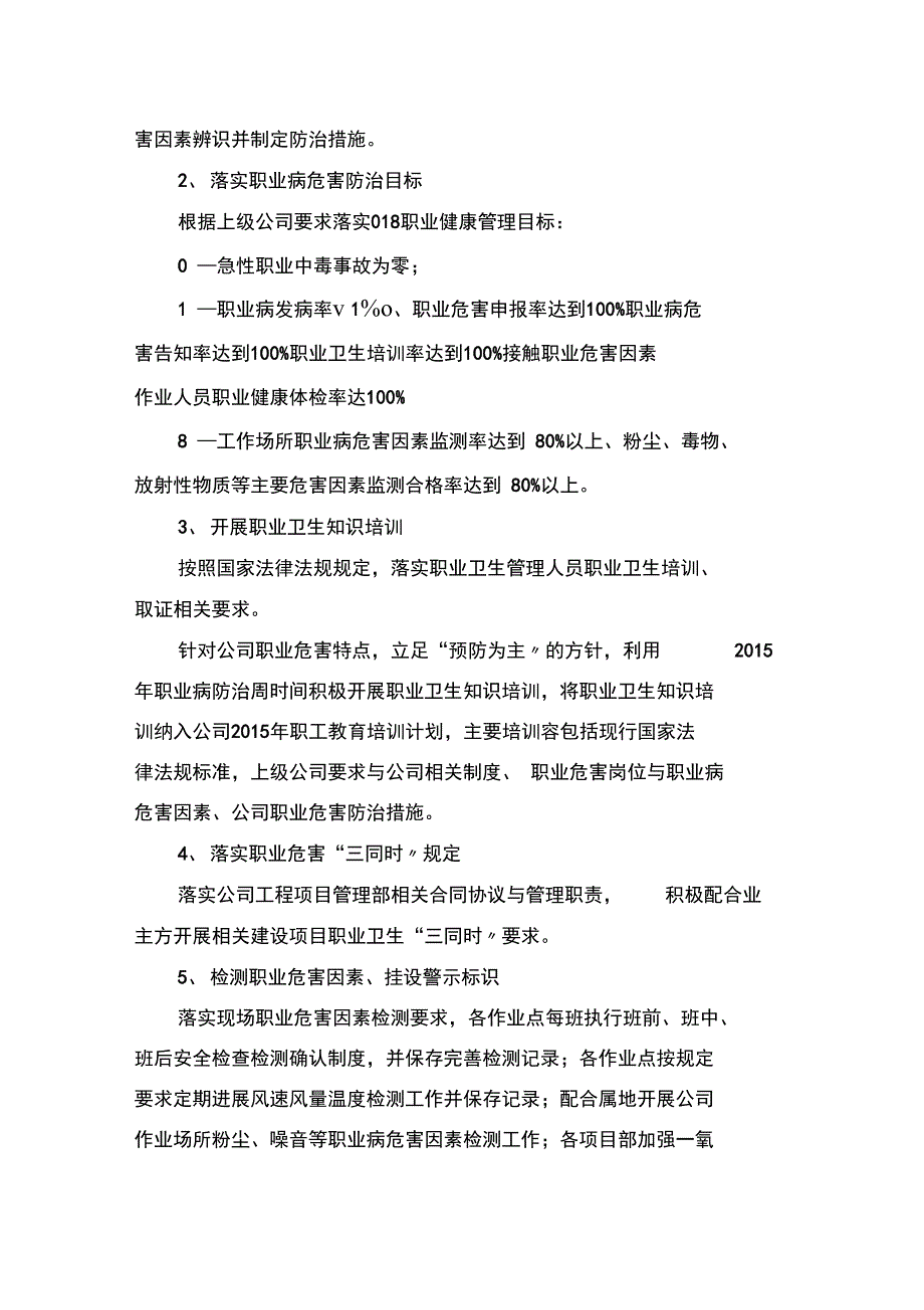 2015年度职业病防治计划与实施计划方案_第4页