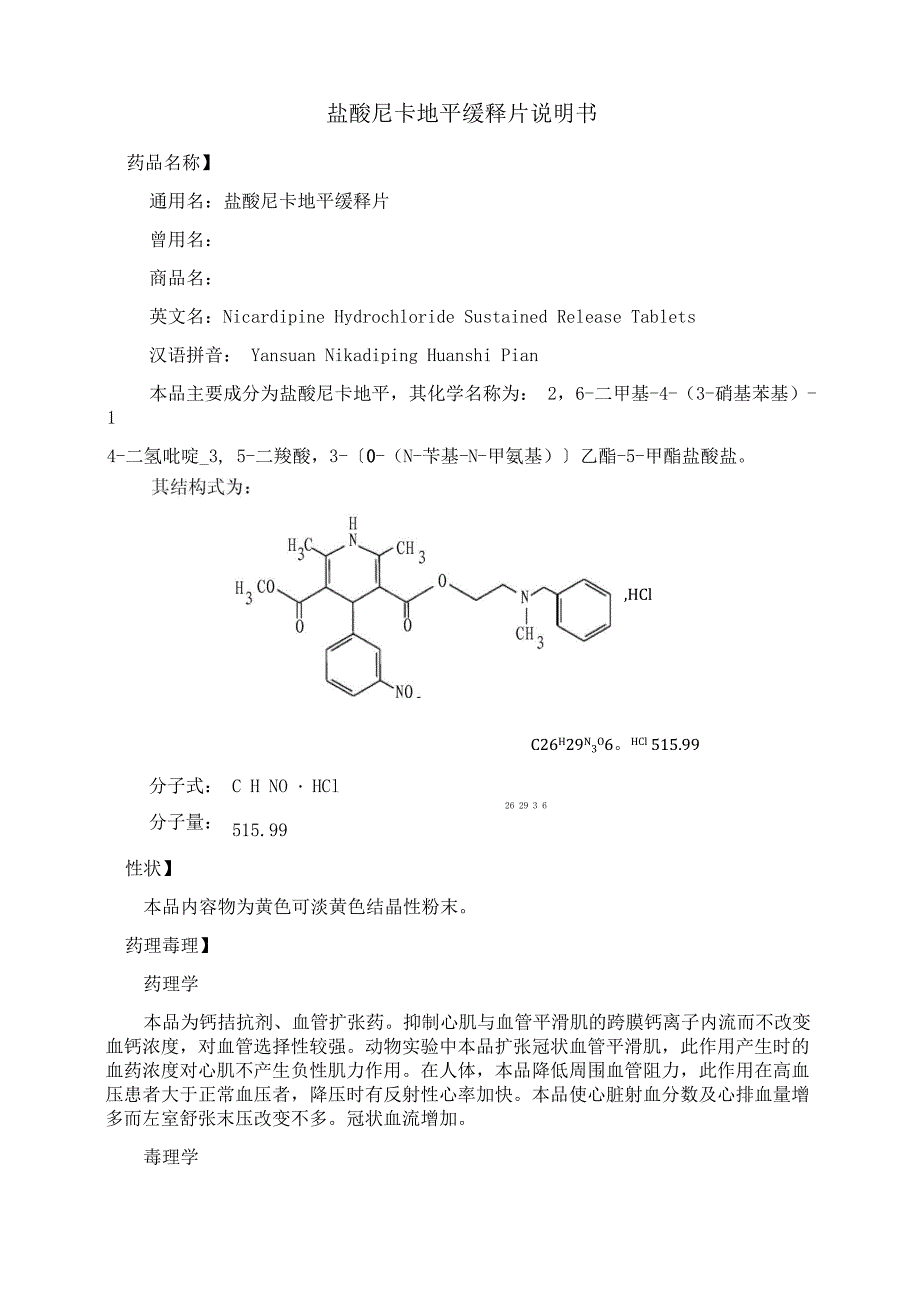 盐酸尼卡地平缓释片_第1页