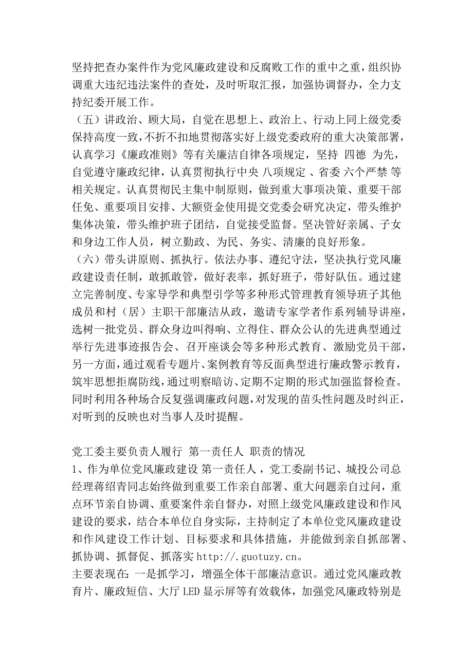 党组主要负责人履行“第一责任人”职责情况汇报（4篇）(精简版）_第4页