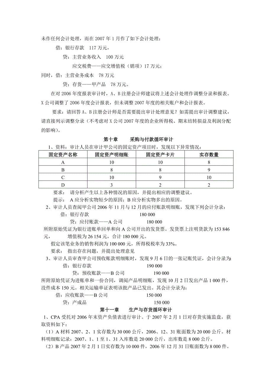 第九章 销售与收款循环审计.doc_第3页