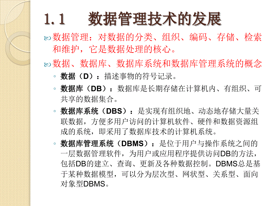 精品互联网数据库自学考试考试0911配套课件0911详细版可编辑_第4页