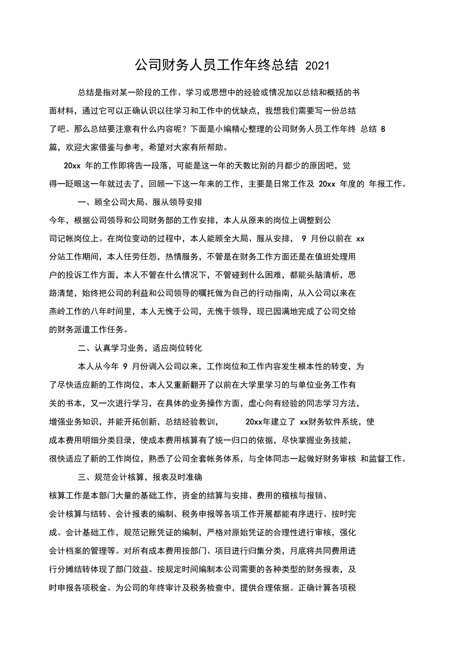 公司财务人员工作年终总结2021_第1页