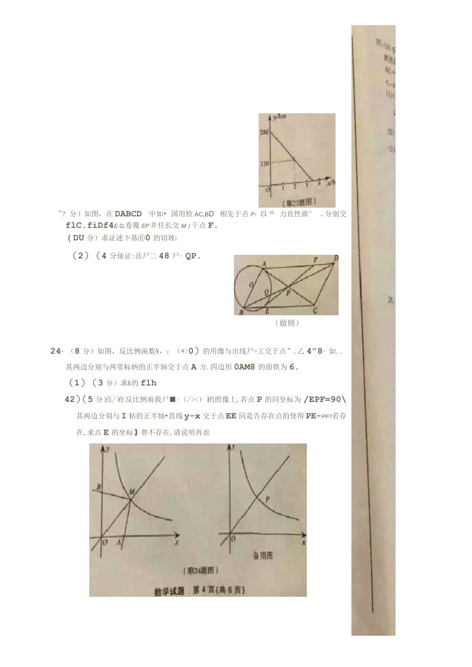 福建省莆田市中考数学真题试题(含答案)_第4页