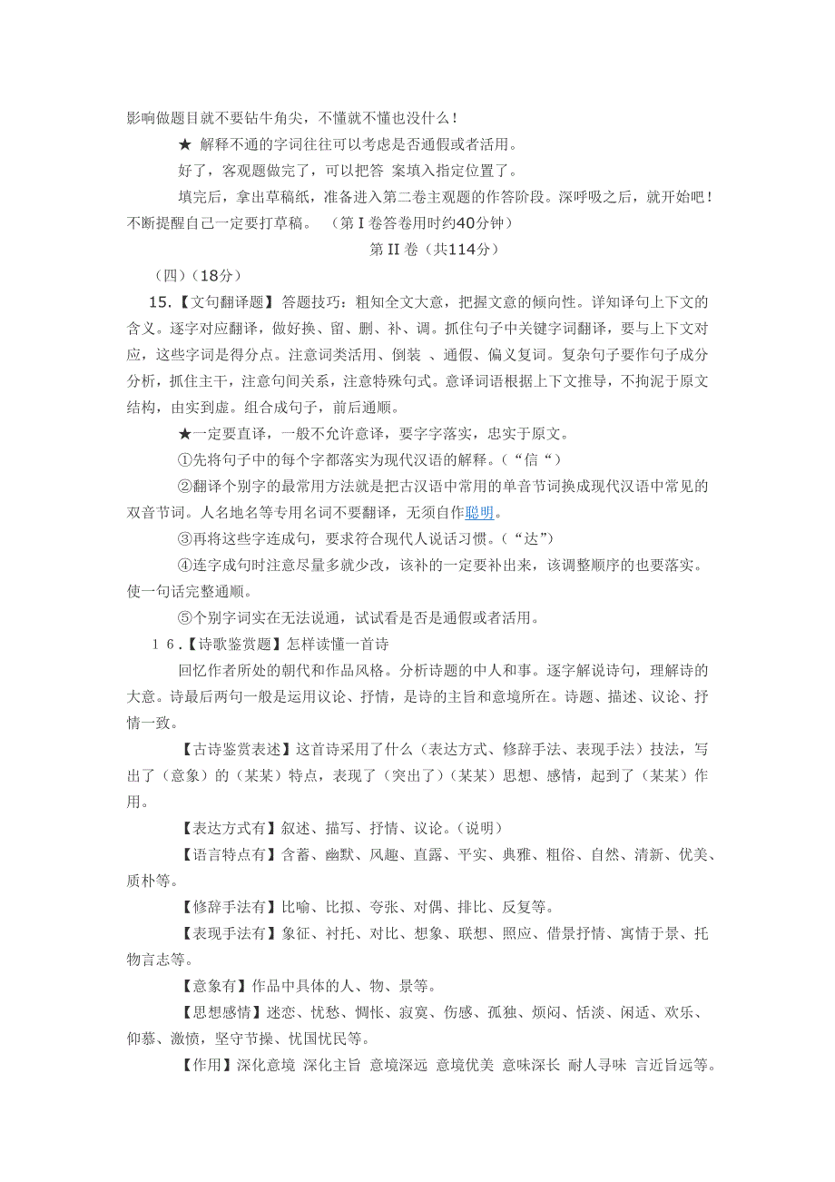 高考语文答题技巧_第4页