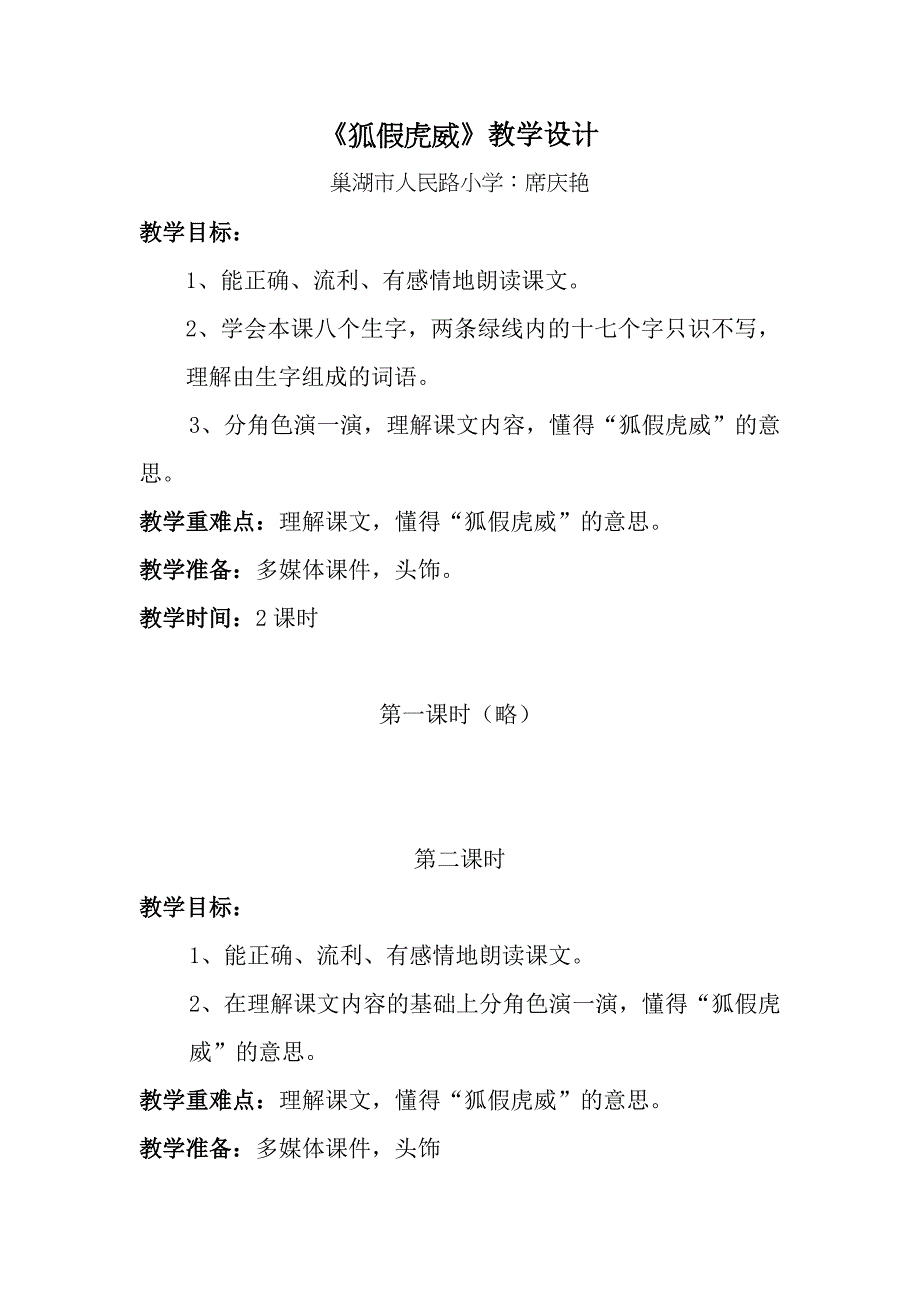 《狐假虎威》教学设计[5].docx_第1页